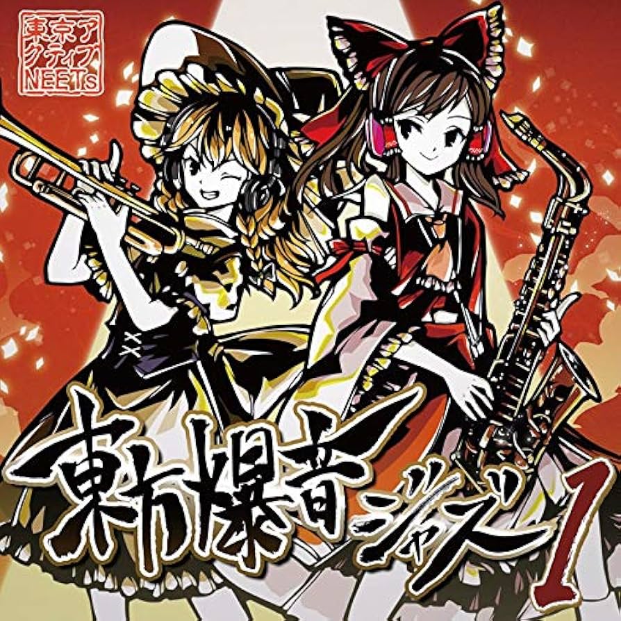 東方爆音ジャズ　東京アクティブNEETs　/　未使用品CD Amazon | 東方爆音ジャズ1 Rebuild | 東京アクティブNEETs